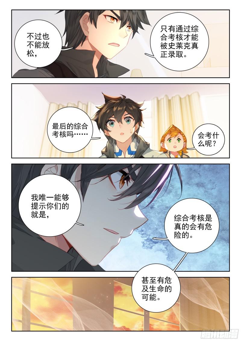 斗罗大陆4终极斗罗韩漫全集-强悍的原恩辉辉无删减无遮挡章节图片 