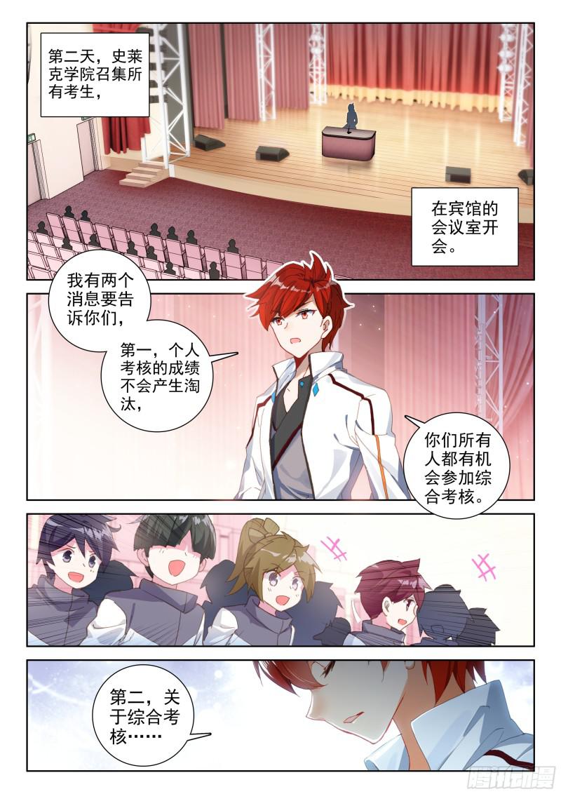 斗罗大陆4终极斗罗韩漫全集-强悍的原恩辉辉无删减无遮挡章节图片 