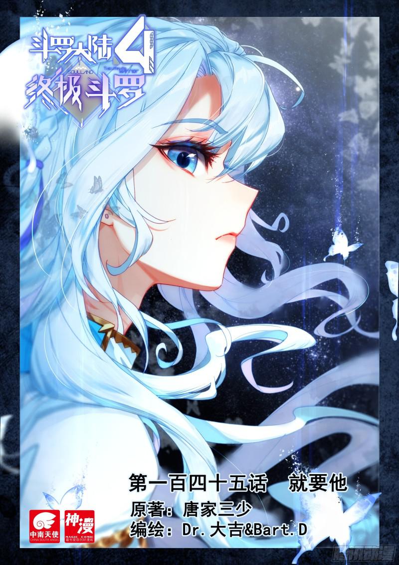 斗罗大陆4终极斗罗韩漫全集-秘密！无删减无遮挡章节图片 