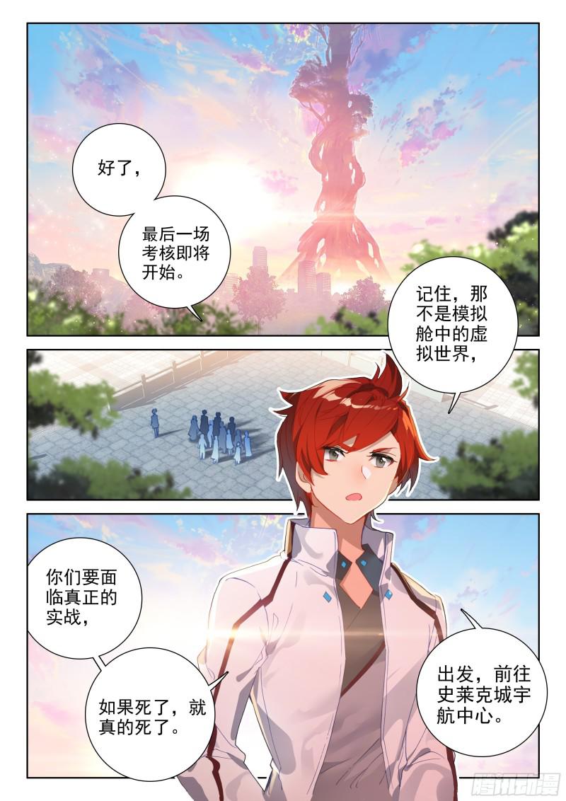 斗罗大陆4终极斗罗韩漫全集-秘密！无删减无遮挡章节图片 