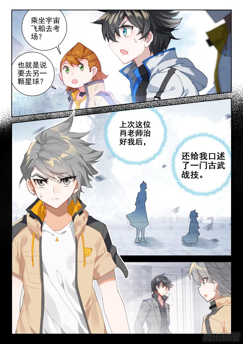 斗罗大陆4终极斗罗韩漫全集-秘密！无删减无遮挡章节图片 