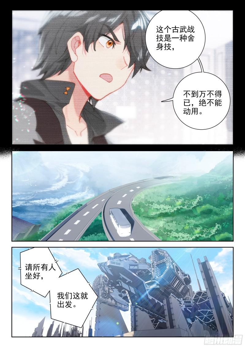 斗罗大陆4终极斗罗韩漫全集-秘密！无删减无遮挡章节图片 