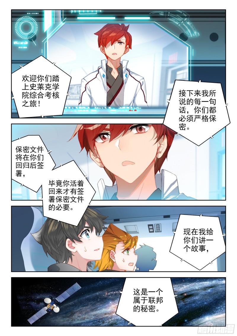 斗罗大陆4终极斗罗韩漫全集-秘密！无删减无遮挡章节图片 