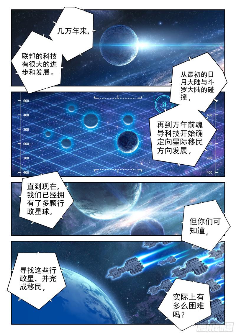 斗罗大陆4终极斗罗韩漫全集-秘密！无删减无遮挡章节图片 