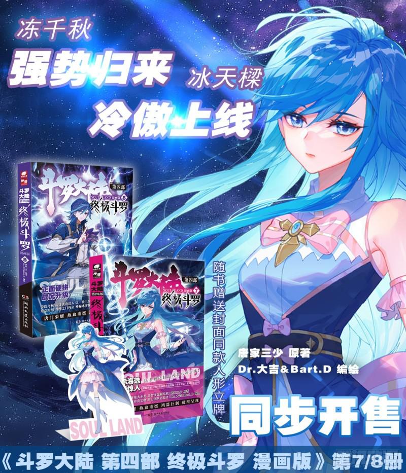 斗罗大陆4终极斗罗韩漫全集-秘密！无删减无遮挡章节图片 