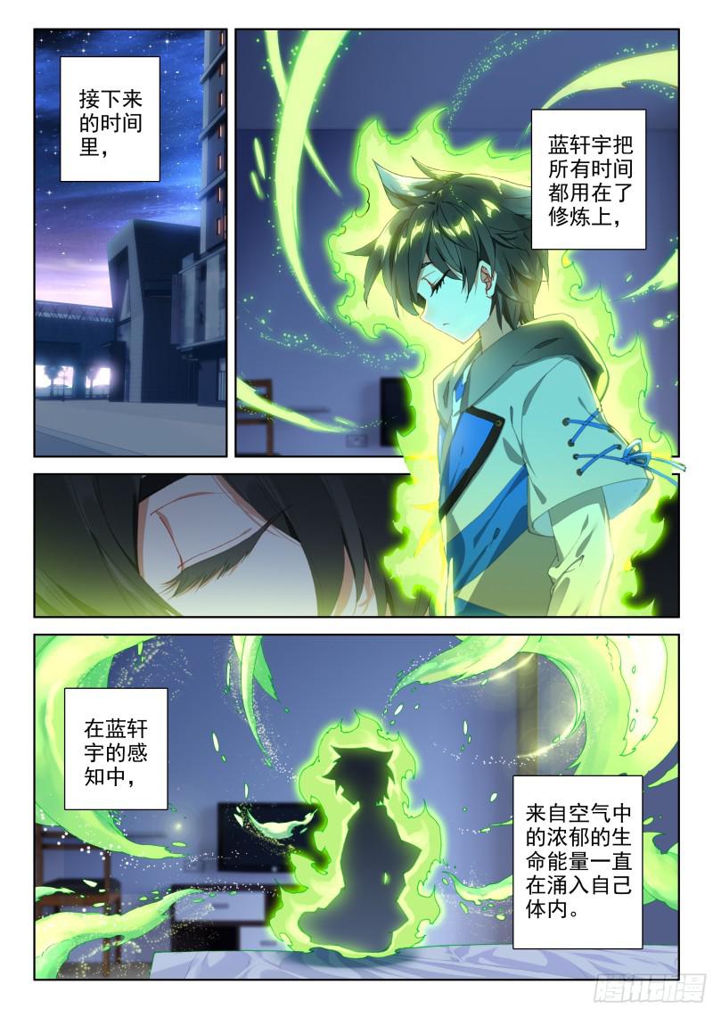 斗罗大陆4终极斗罗韩漫全集-秘密！无删减无遮挡章节图片 