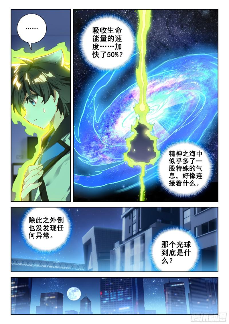 斗罗大陆4终极斗罗韩漫全集-秘密！无删减无遮挡章节图片 