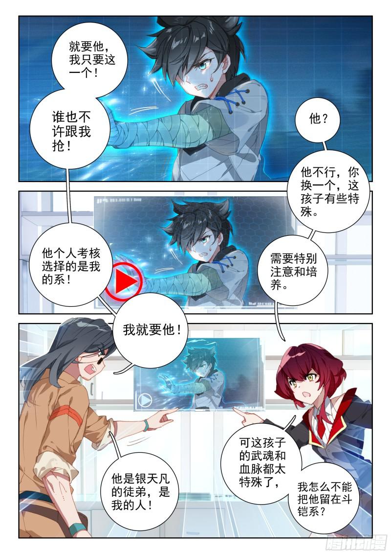 斗罗大陆4终极斗罗韩漫全集-秘密！无删减无遮挡章节图片 