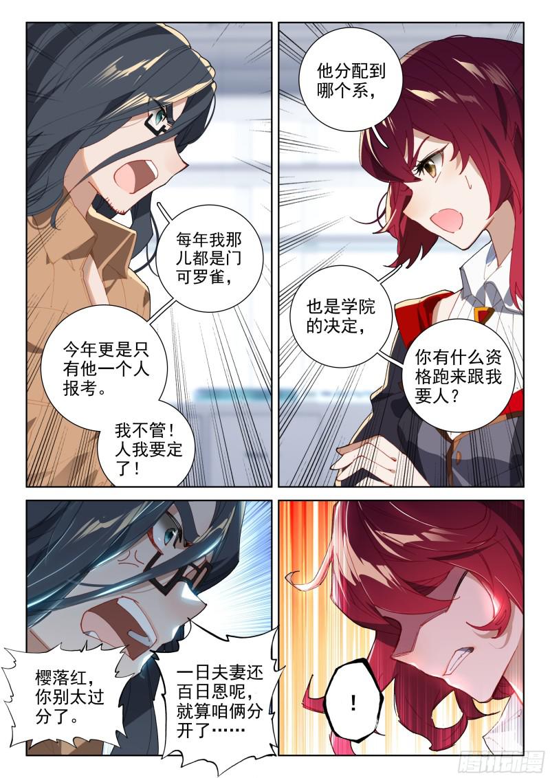 斗罗大陆4终极斗罗韩漫全集-秘密！无删减无遮挡章节图片 