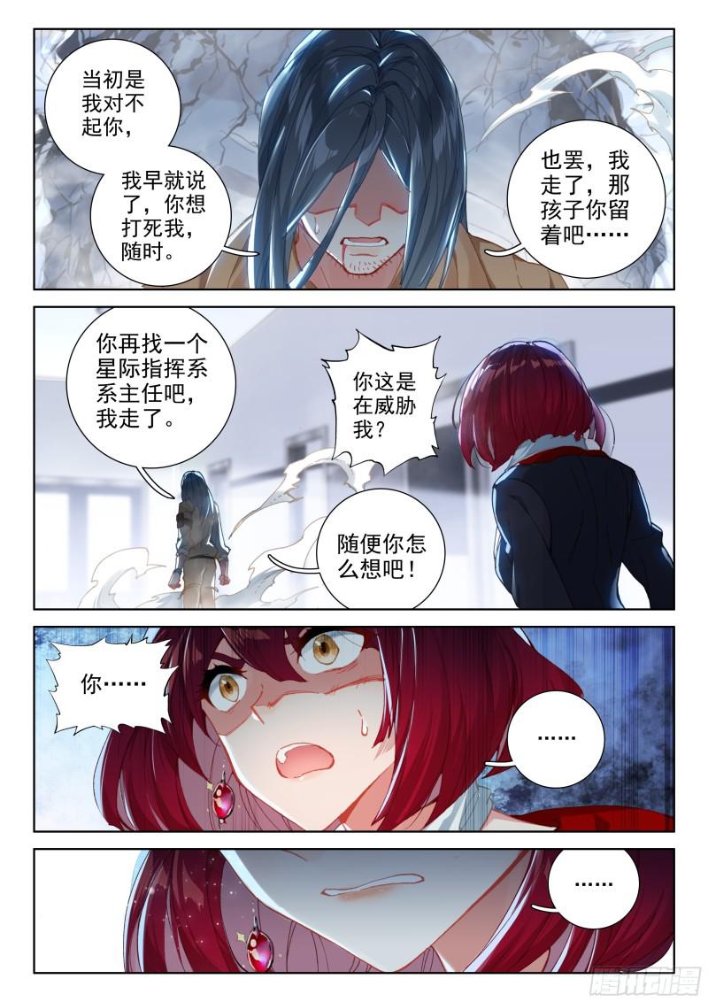 斗罗大陆4终极斗罗韩漫全集-秘密！无删减无遮挡章节图片 