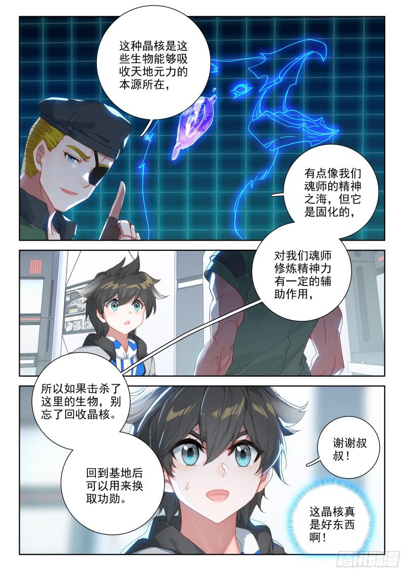 斗罗大陆4终极斗罗韩漫全集-哥哥你真好无删减无遮挡章节图片 