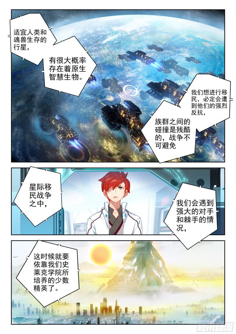 斗罗大陆4终极斗罗韩漫全集-哥哥你真好无删减无遮挡章节图片 