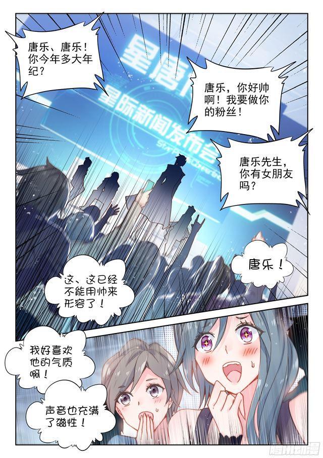 斗罗大陆4终极斗罗韩漫全集-唐乐出道（下）无删减无遮挡章节图片 