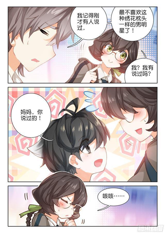 斗罗大陆4终极斗罗韩漫全集-唐乐出道（下）无删减无遮挡章节图片 