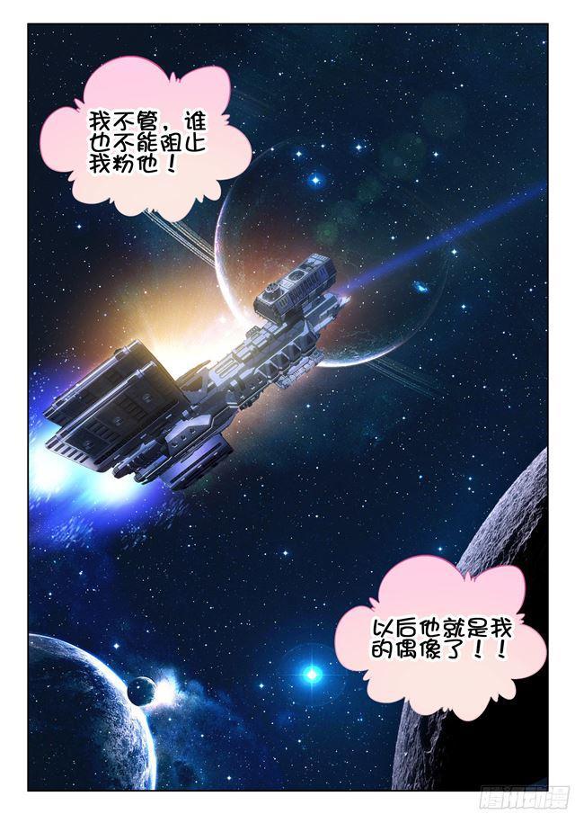 斗罗大陆4终极斗罗韩漫全集-唐乐出道（下）无删减无遮挡章节图片 