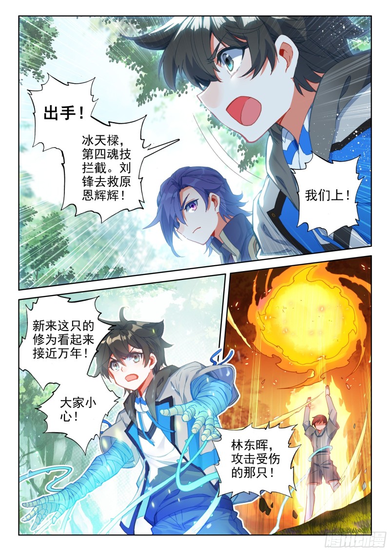 斗罗大陆4终极斗罗韩漫全集-选择无删减无遮挡章节图片 