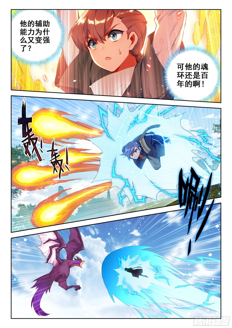 斗罗大陆4终极斗罗韩漫全集-选择无删减无遮挡章节图片 