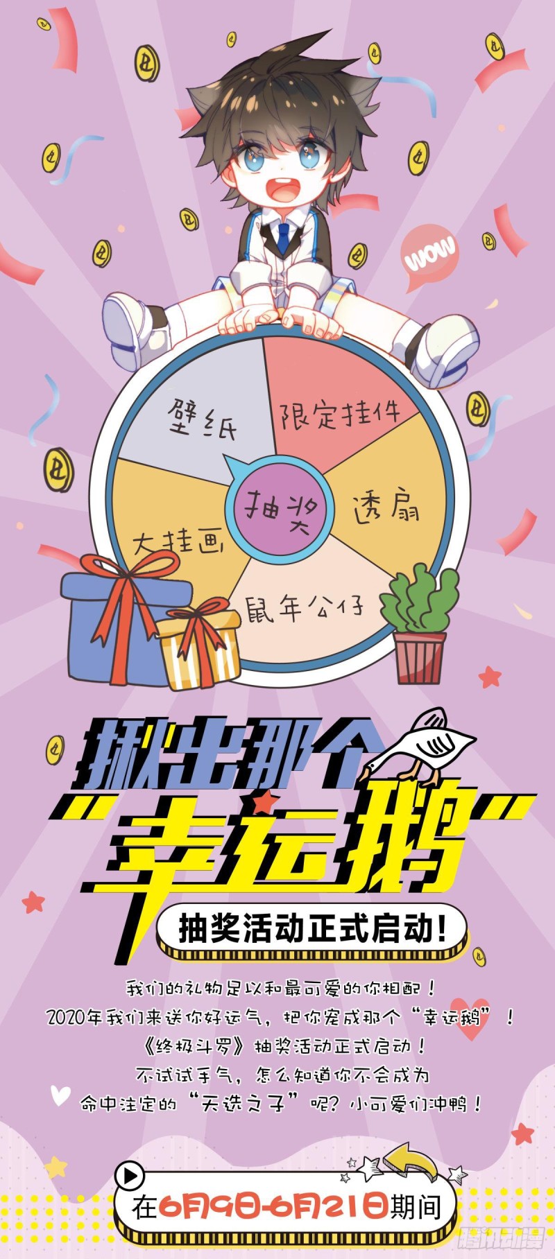 斗罗大陆4终极斗罗韩漫全集-选择无删减无遮挡章节图片 