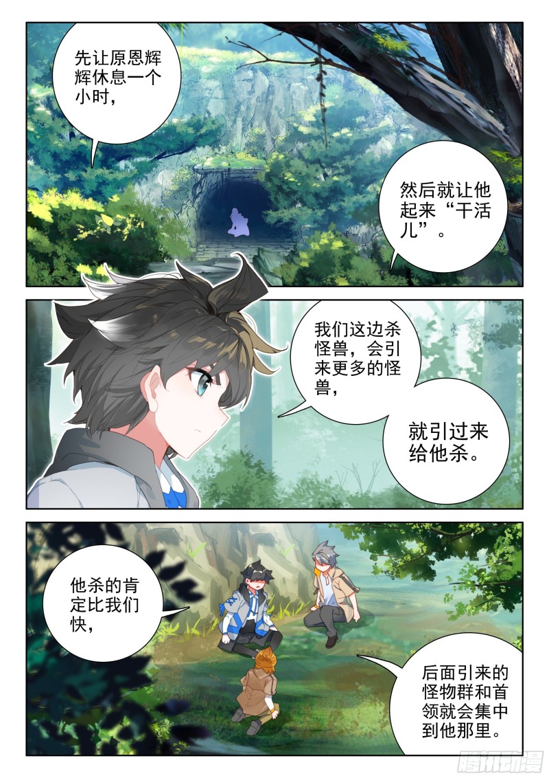 斗罗大陆4终极斗罗韩漫全集-选择无删减无遮挡章节图片 