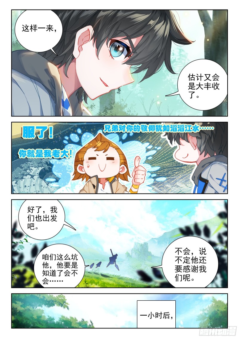 斗罗大陆4终极斗罗韩漫全集-选择无删减无遮挡章节图片 