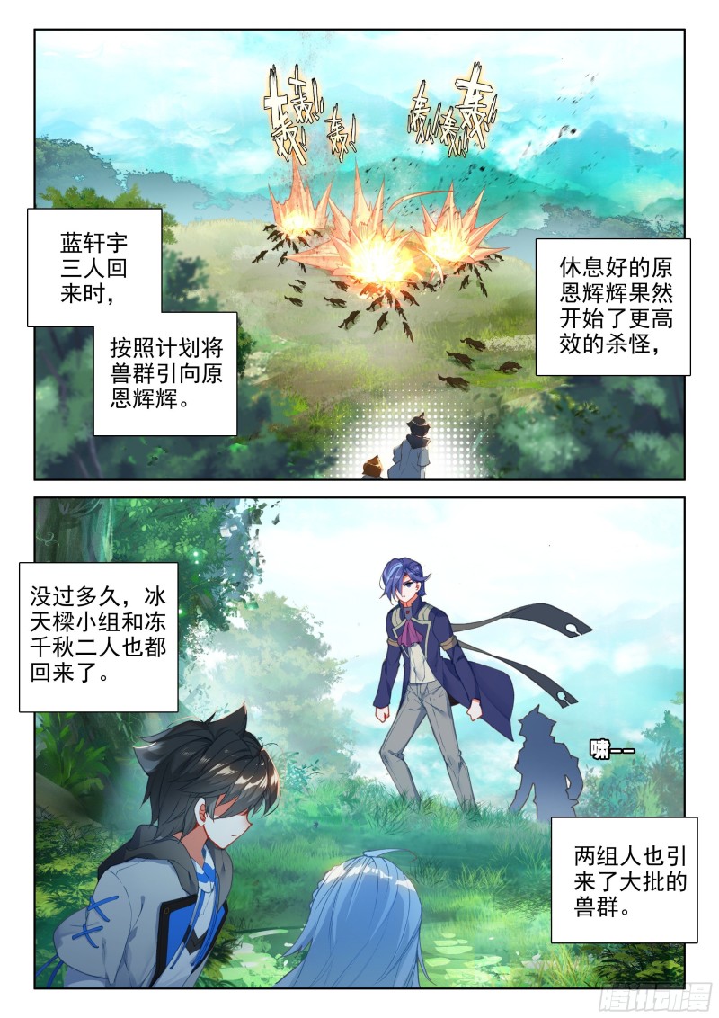 斗罗大陆4终极斗罗韩漫全集-选择无删减无遮挡章节图片 