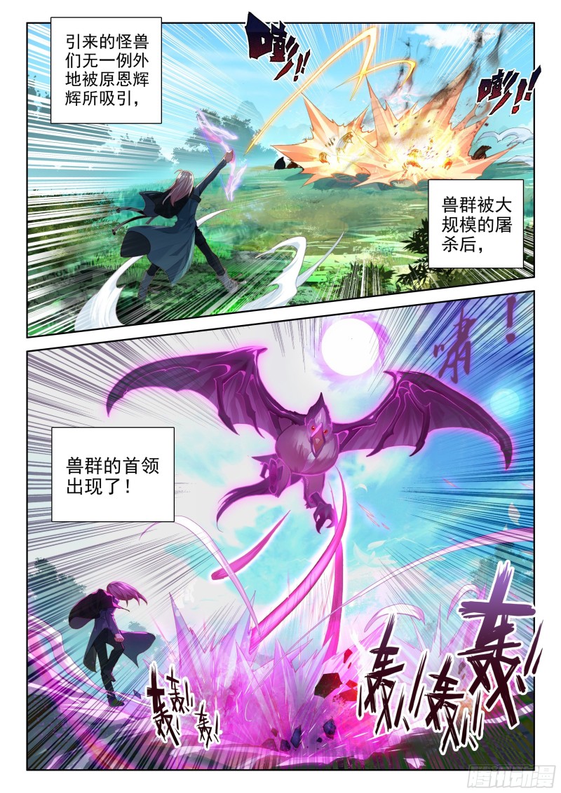 斗罗大陆4终极斗罗韩漫全集-选择无删减无遮挡章节图片 