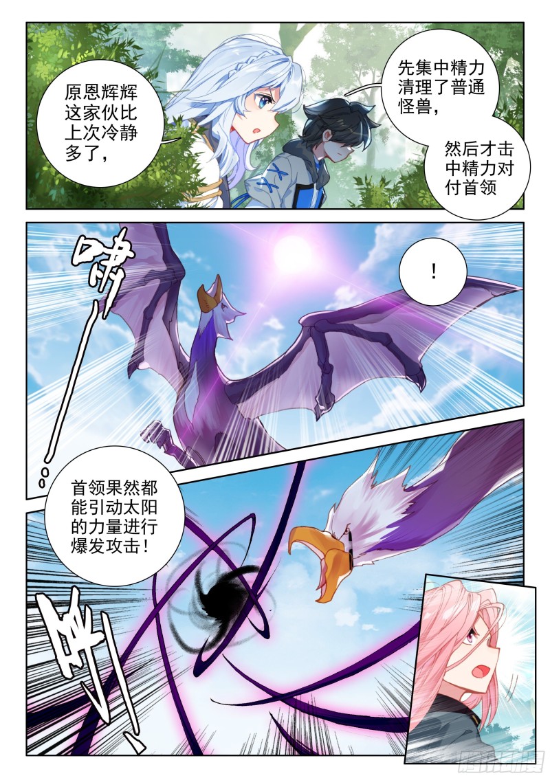 斗罗大陆4终极斗罗韩漫全集-选择无删减无遮挡章节图片 
