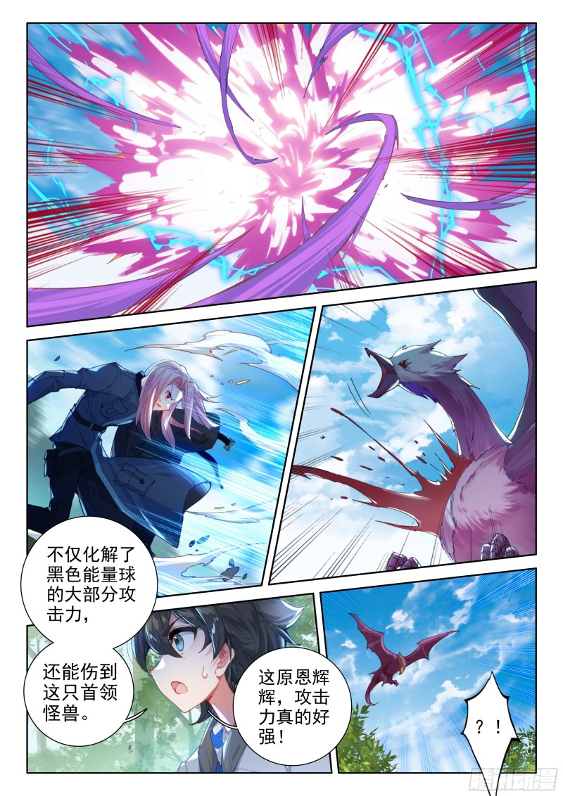 斗罗大陆4终极斗罗韩漫全集-选择无删减无遮挡章节图片 