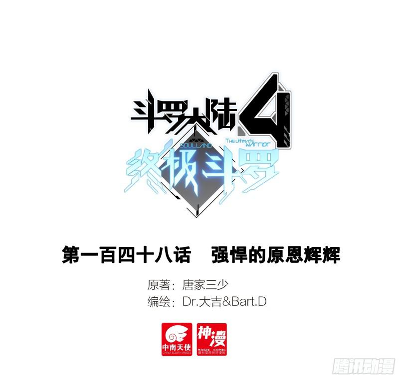 斗罗大陆4终极斗罗韩漫全集-双头猿猴王无删减无遮挡章节图片 