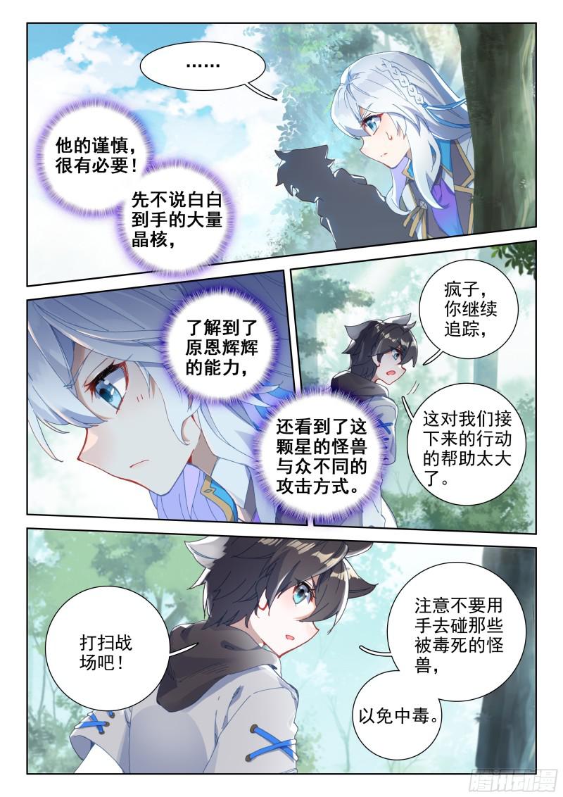 斗罗大陆4终极斗罗韩漫全集-双头猿猴王无删减无遮挡章节图片 
