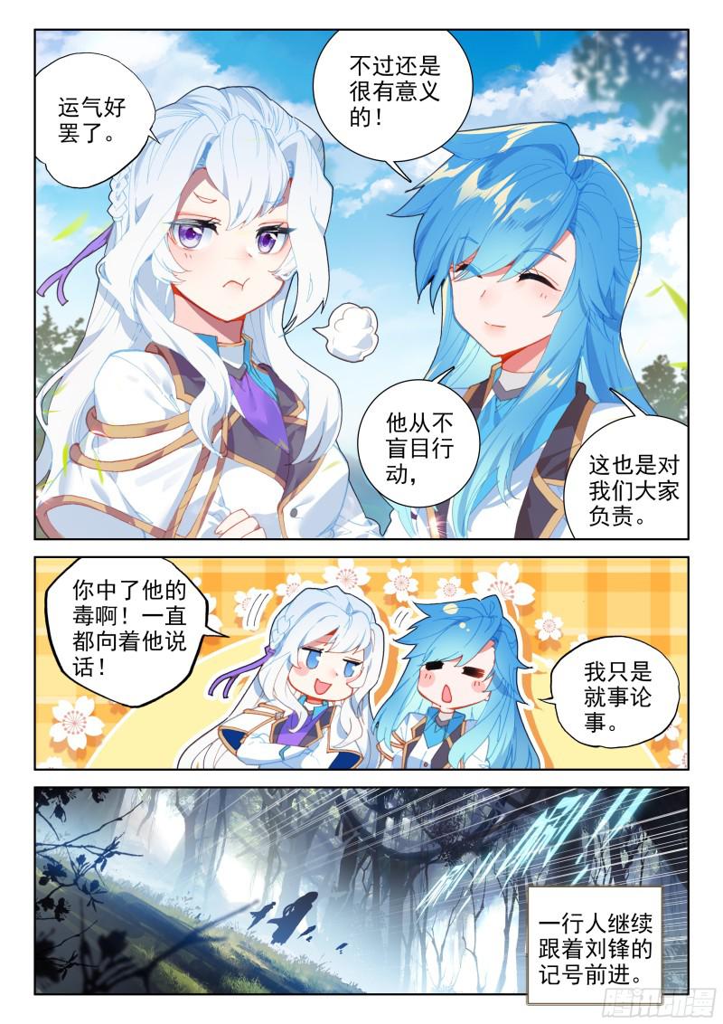 斗罗大陆4终极斗罗韩漫全集-双头猿猴王无删减无遮挡章节图片 