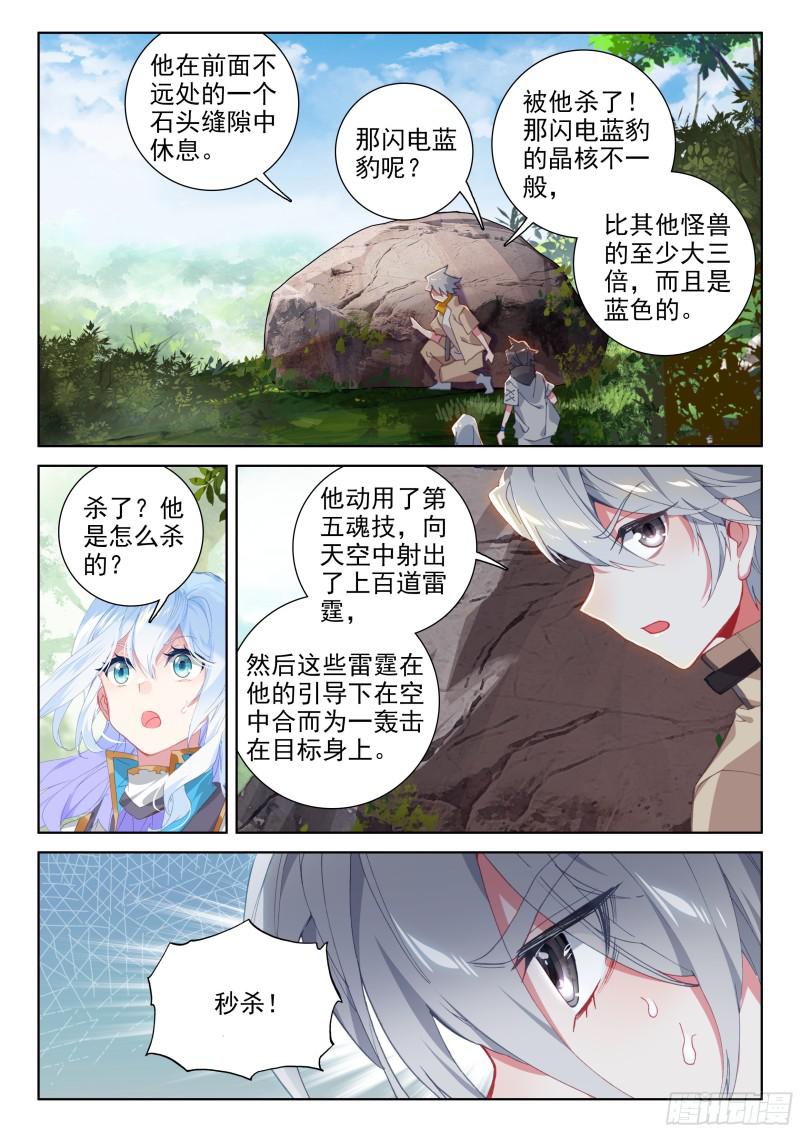 斗罗大陆4终极斗罗韩漫全集-双头猿猴王无删减无遮挡章节图片 