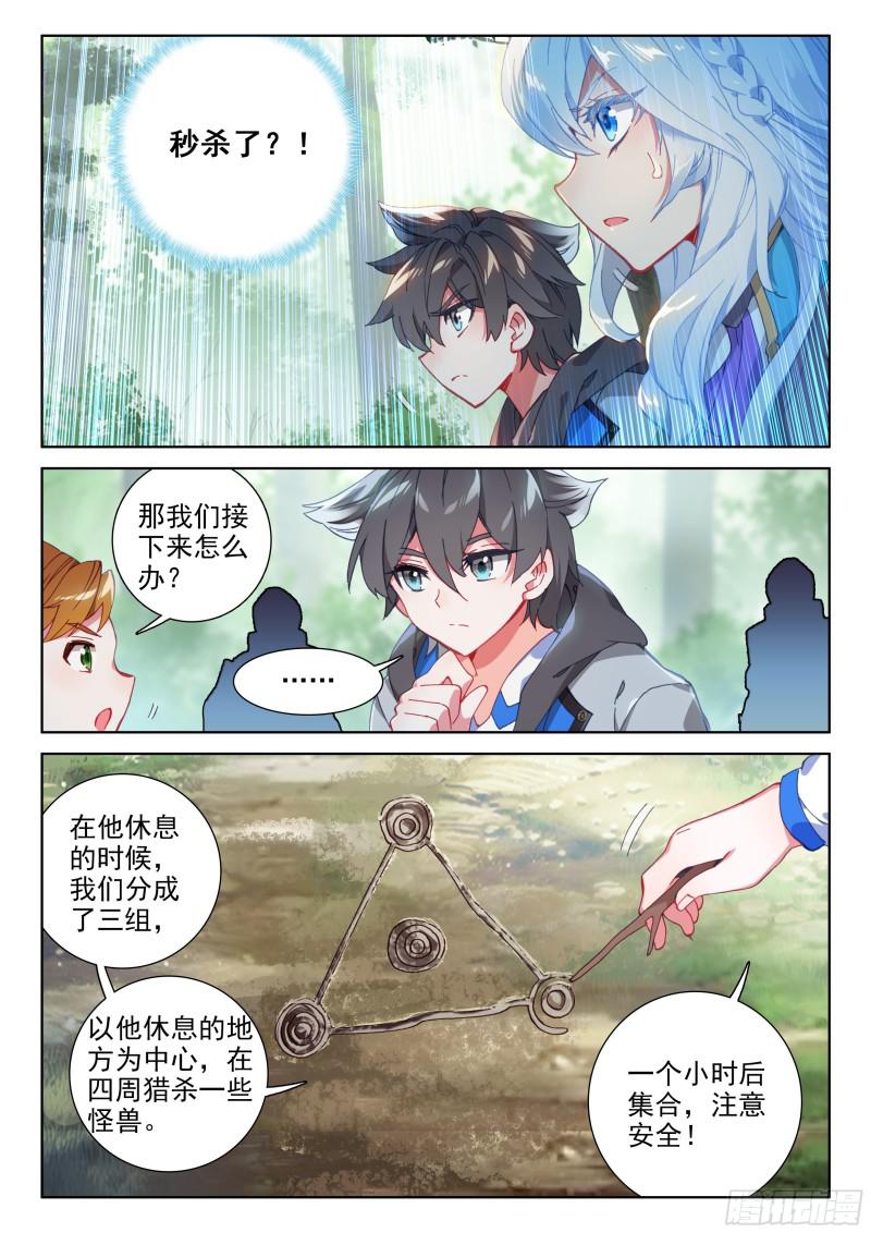 斗罗大陆4终极斗罗韩漫全集-双头猿猴王无删减无遮挡章节图片 