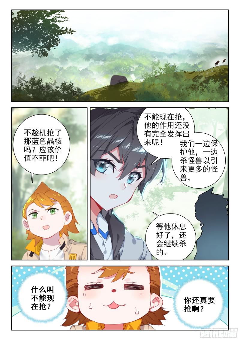 斗罗大陆4终极斗罗韩漫全集-双头猿猴王无删减无遮挡章节图片 