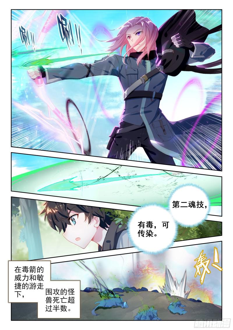 斗罗大陆4终极斗罗韩漫全集-双头猿猴王无删减无遮挡章节图片 