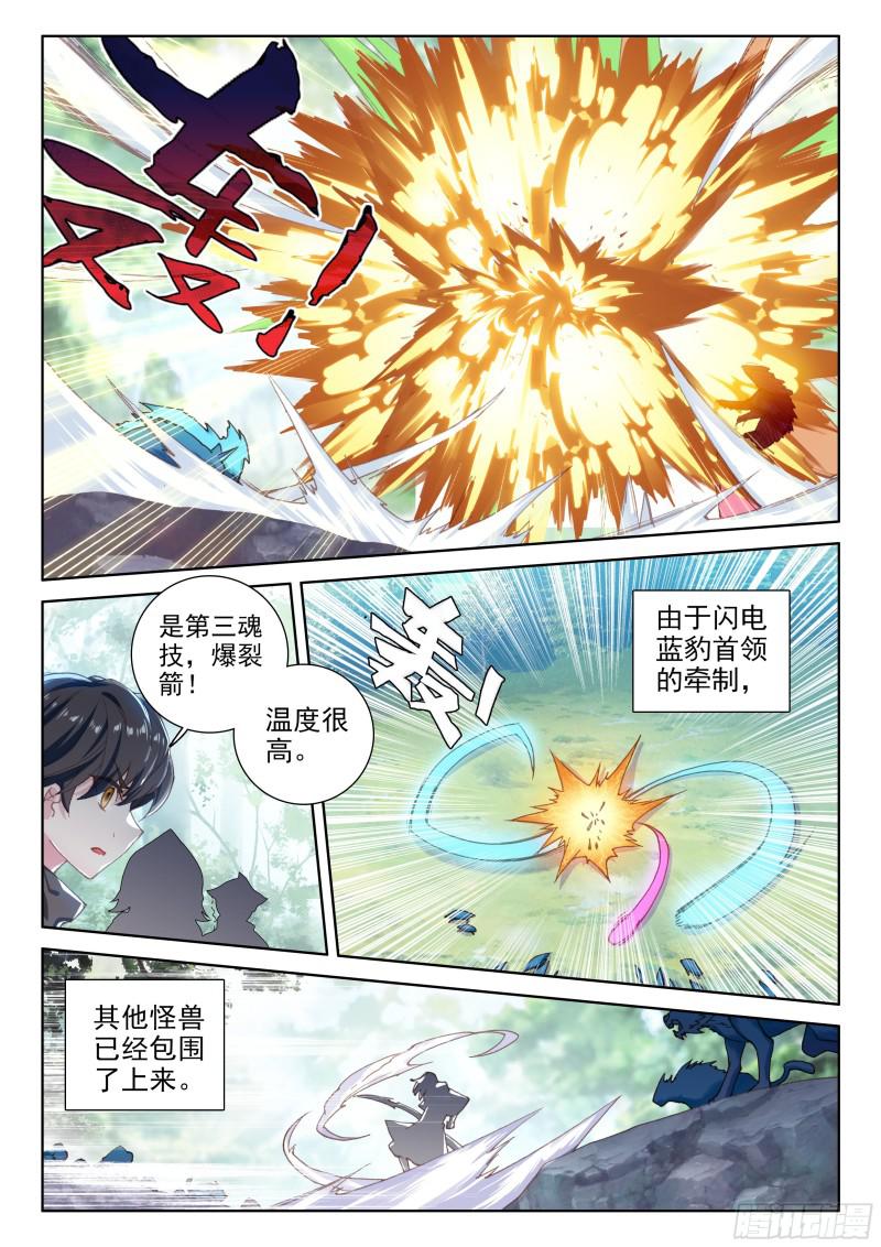 斗罗大陆4终极斗罗韩漫全集-双头猿猴王无删减无遮挡章节图片 