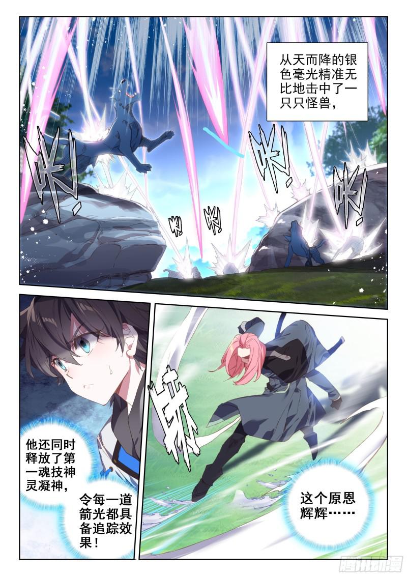 斗罗大陆4终极斗罗韩漫全集-双头猿猴王无删减无遮挡章节图片 