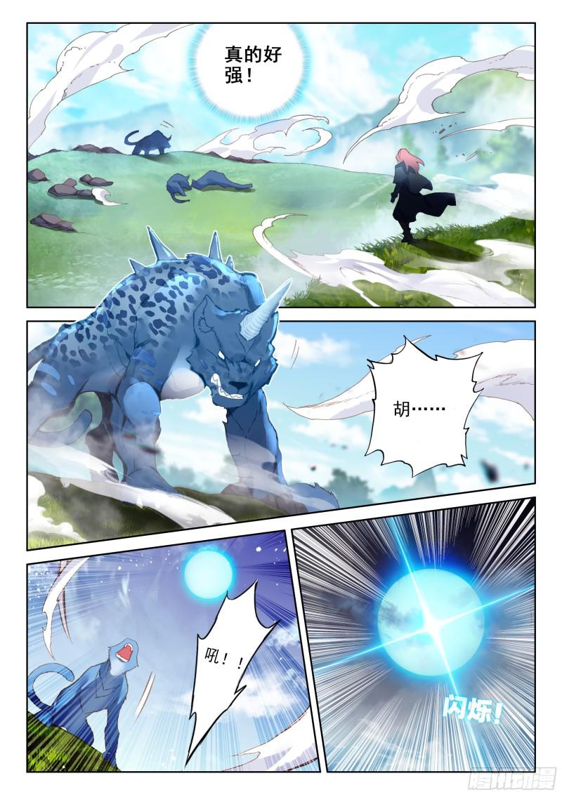 斗罗大陆4终极斗罗韩漫全集-双头猿猴王无删减无遮挡章节图片 