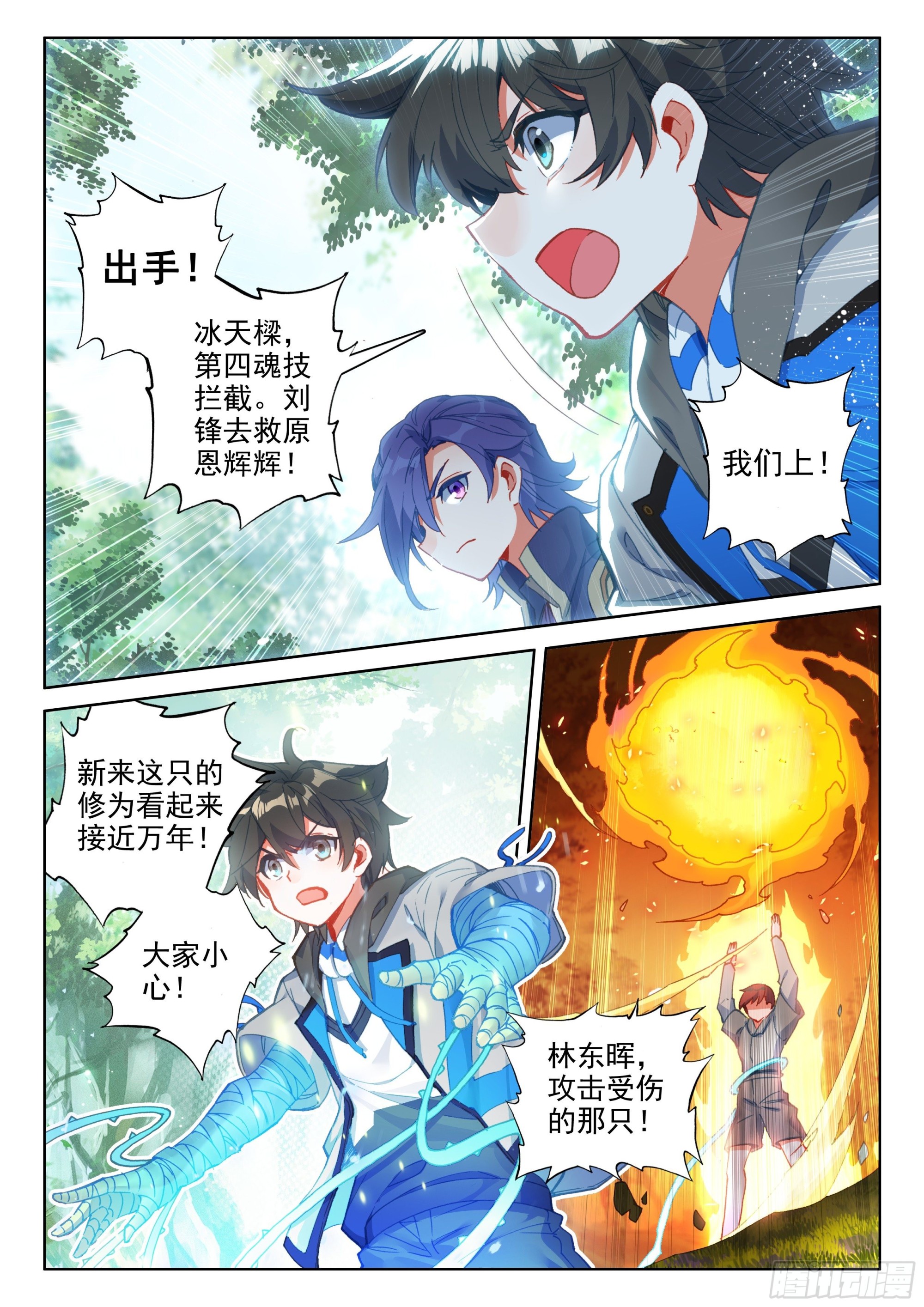 斗罗大陆4终极斗罗韩漫全集-爆发反抗无删减无遮挡章节图片 