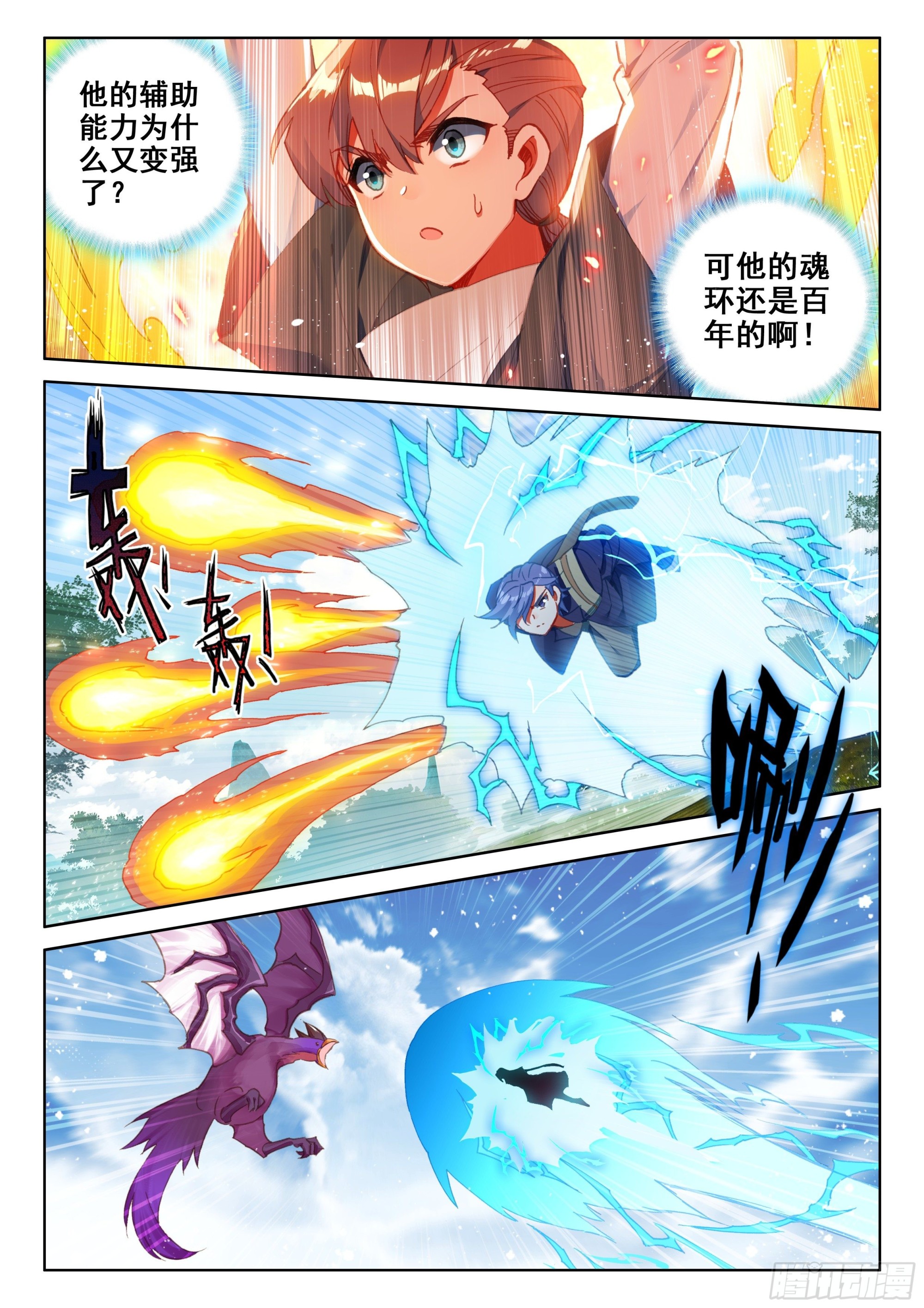 斗罗大陆4终极斗罗韩漫全集-爆发反抗无删减无遮挡章节图片 