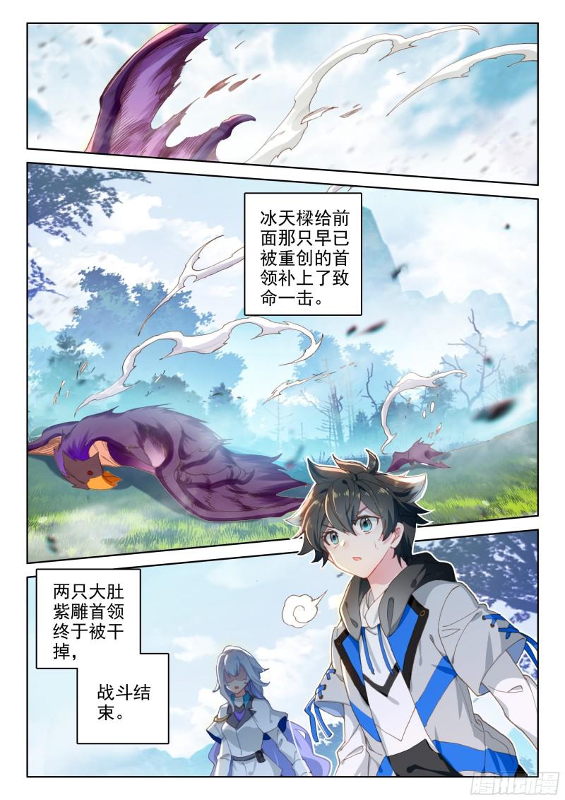 斗罗大陆4终极斗罗韩漫全集-冰凰之舞无删减无遮挡章节图片 