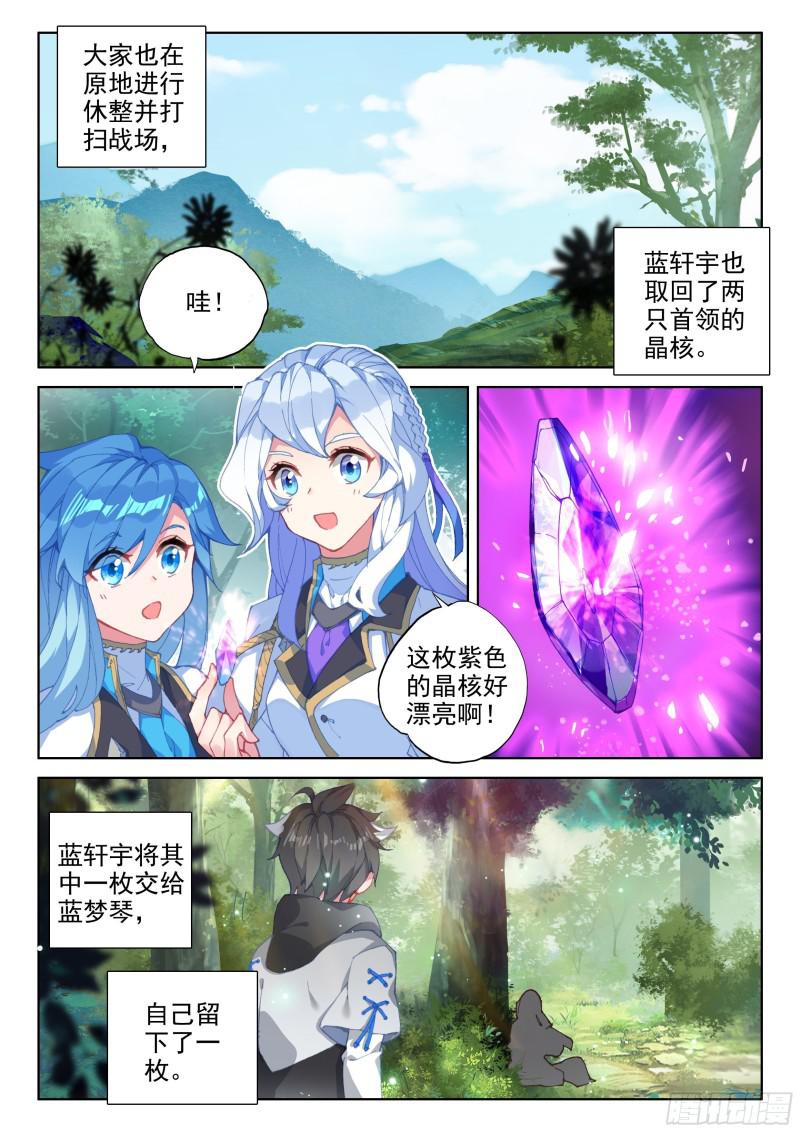 斗罗大陆4终极斗罗韩漫全集-冰凰之舞无删减无遮挡章节图片 