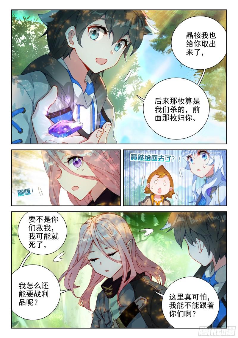 斗罗大陆4终极斗罗韩漫全集-冰凰之舞无删减无遮挡章节图片 