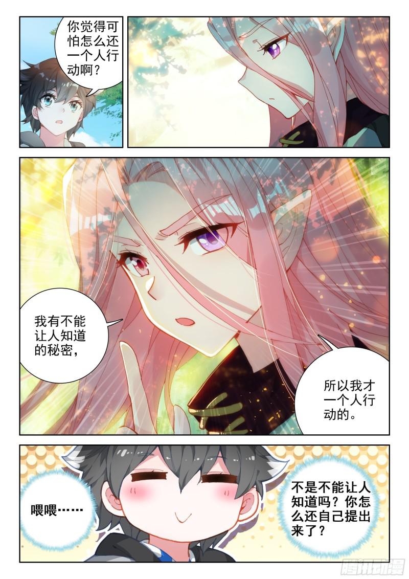 斗罗大陆4终极斗罗韩漫全集-冰凰之舞无删减无遮挡章节图片 