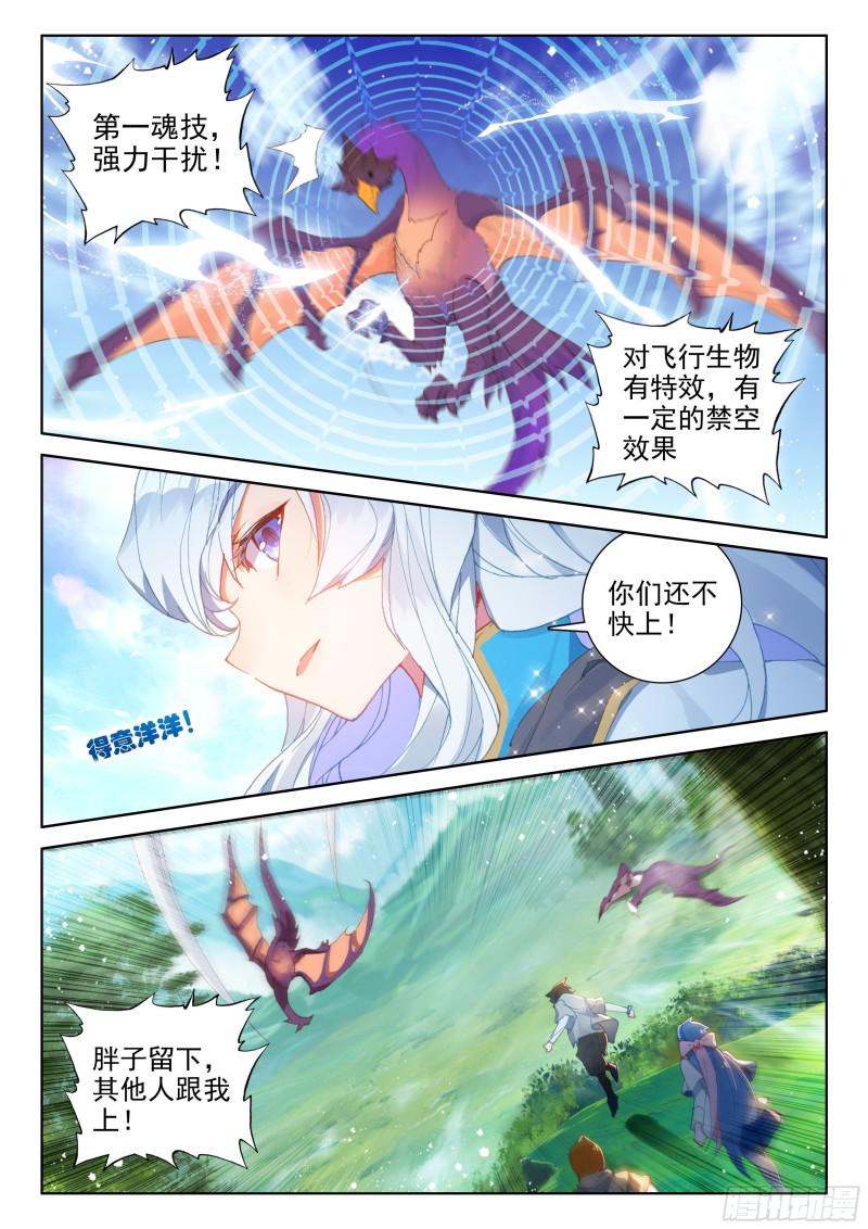 斗罗大陆4终极斗罗韩漫全集-冰凰之舞无删减无遮挡章节图片 