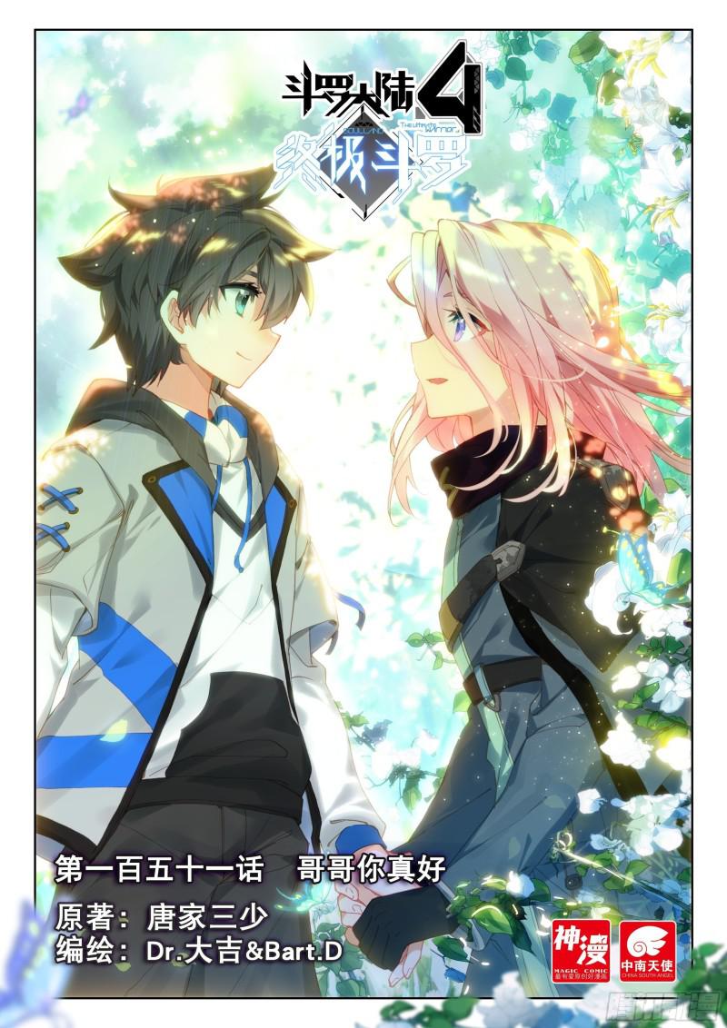 斗罗大陆4终极斗罗韩漫全集-新融合技无删减无遮挡章节图片 