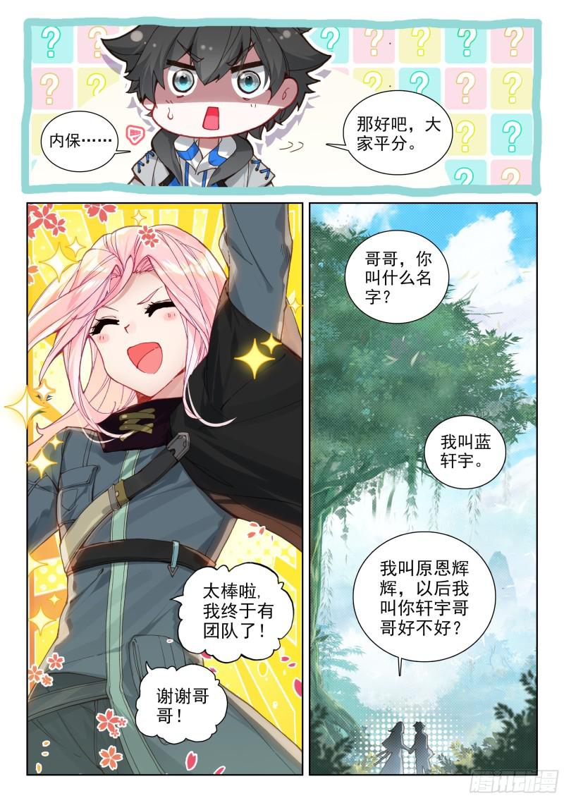 斗罗大陆4终极斗罗韩漫全集-新融合技无删减无遮挡章节图片 