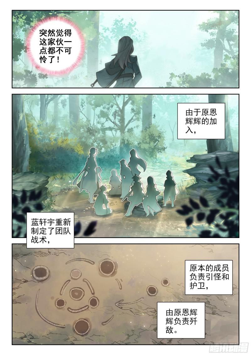 斗罗大陆4终极斗罗韩漫全集-新融合技无删减无遮挡章节图片 