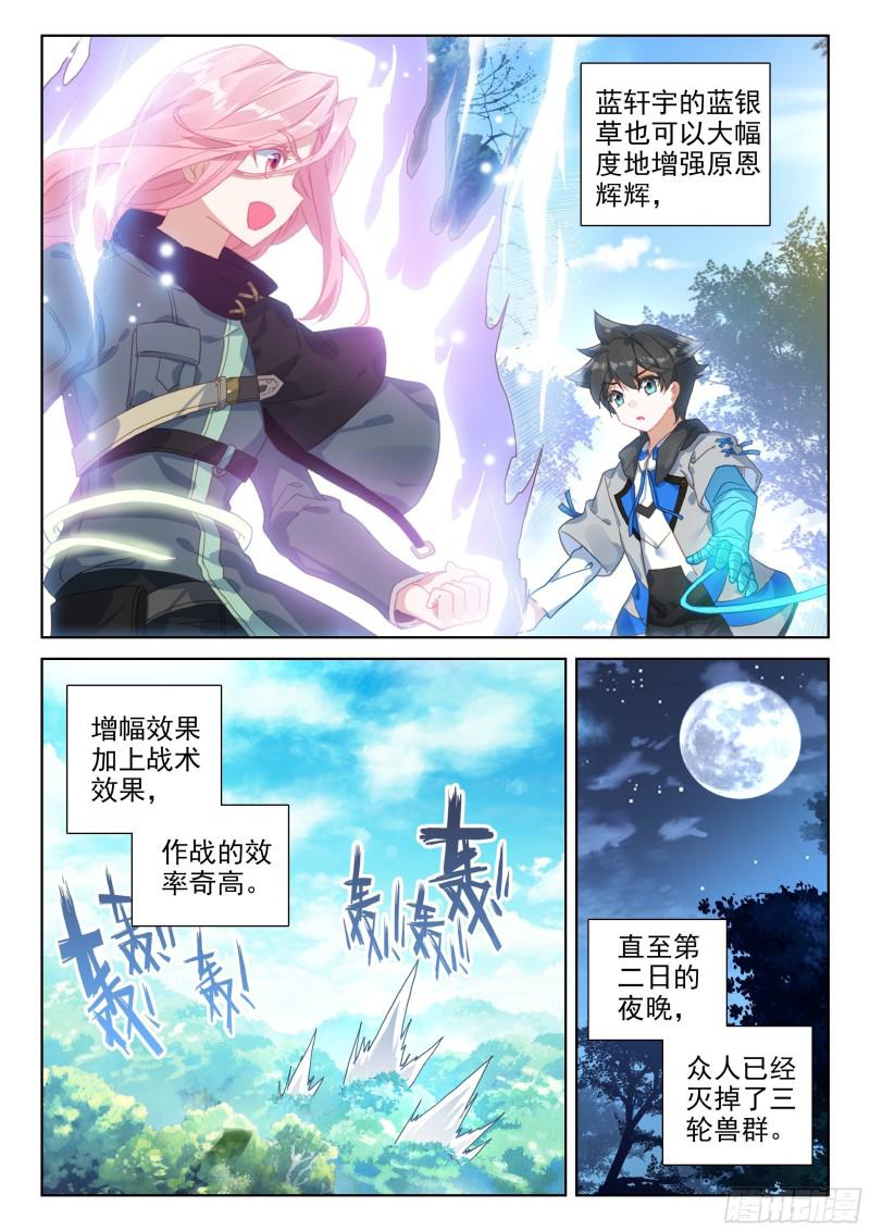 斗罗大陆4终极斗罗韩漫全集-新融合技无删减无遮挡章节图片 