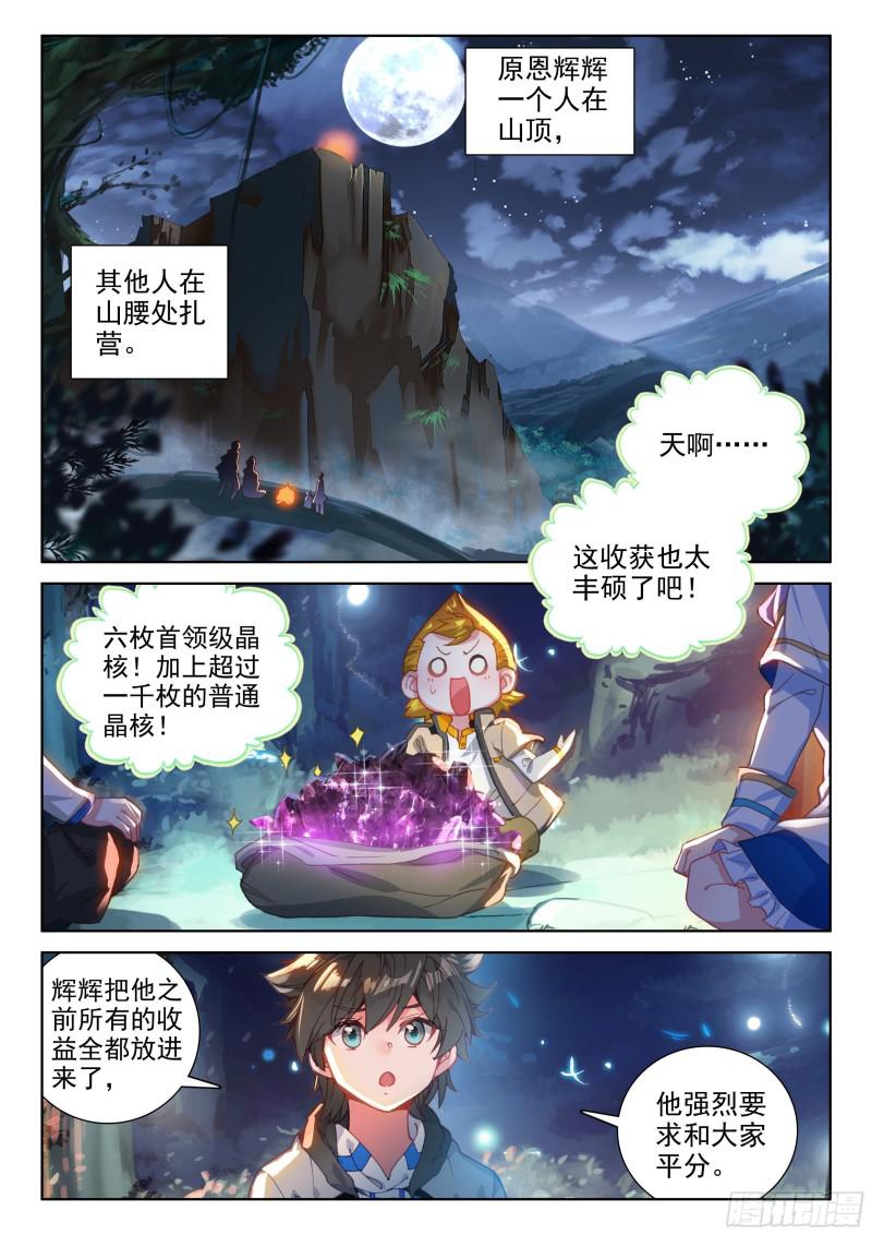 斗罗大陆4终极斗罗韩漫全集-新融合技无删减无遮挡章节图片 